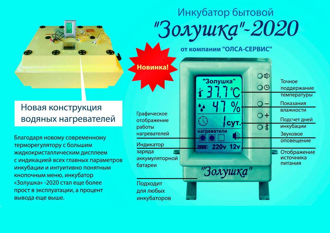 Купить инкубатор Золушка 2020 по РФ в Апрелевке